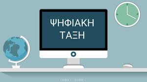 93o Δημοτικό Σχολείο Αθηνών-Γρηγόρης Λαμπράκης