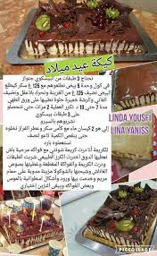 Pin By Adila Dida On Recettes Libyan Food Food Receipes Food