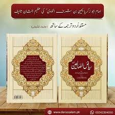 Riyad Us Saliheen 2 Vol Set Darussalam Pakistan Di 2020