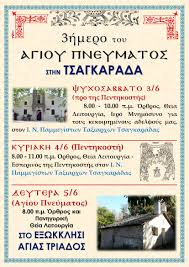 Εργαζόμενος του ιδιωτικού τομέα ιδίως σε κλάδο λιανεμπορίου, τουρισμού, μεταποίησης, επισιτισμού, ή των μεταφορών. H Penthkosth Hmera Kai H Epifoithsh Toy Agioy Pneymatos Ieros Naos Ta3iarxwn Tsagkaradas Phlioy