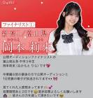 岡本莉來
