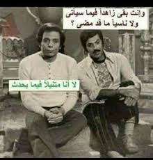 متنيلا فيما سيحدث هههههههه funny arabic quotes funny picture jokes funny qoutes