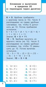 как научить ребенка сложению и вычитанию в пределах 20 Samyj Bystryj Sposob Nauchitsya Ustnomu Schetu Obsuzhdenie Na Liveinternet Rossijskij Servis Uroki Matematiki Knigi Dlya Doshkolnikov Matematicheskie Uprazhneniya