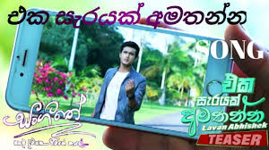 Before downloading you can preview any song. Mylovingstardoll Eka Sarayak Amathanna Downlod Eka Sarayak Amathanna Mp3 Download Eka Sarayak Amathanna à¶'à¶š à·ƒ à¶»à¶ºà¶š à¶…à¶¸à¶­à¶± à¶± Sangeethe