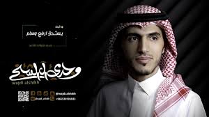 افخم شيلة تقاعد 2020 يستحق ارفع وسام شيلات تقاعد 2020 Youtube