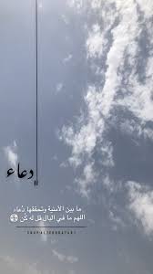 همسة ما بين الأمنية وتحققها د عاء اللهم ما في البال قل له ك ن تصويري تصويري سناب Cover Photo Quotes Iphone Wallpaper Quotes Love Photo Quotes