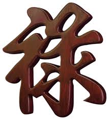 When sold as souvenirs, they are frequently paired with other chinese symbols for wealth or luck too. Wooden Chinese Character Wealth Asian Wall Accents By China Furniture And Arts Houzz
