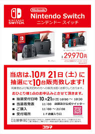 コジマ ビックカメラ柏店 コジカシ Pa Twitter 10 21 土 ニンテンドースイッチ 抽選販売のお知らせ 抽選受付時間は朝10 00 朝10 30まで 当選発表は11時ごろに店頭およびこちらのtwitterで発表いたします