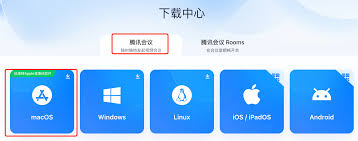 Mac - 腾讯会议帮助中心