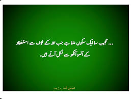 Fear Of Allah Islamic Quotes Urdu Quotes Meaning Of Life