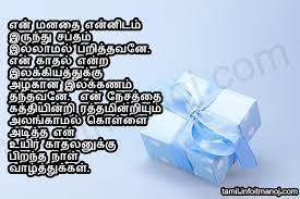 Tamil birthday messages for wife. Tamil Birthday Kavithai Lover Kadhalan Pirantha Naal Valthukkal Tamil Kavithaigal