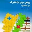 Image result for ‫دانلود کتاب محاسبات سریع تراختنبرگ‬‎