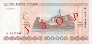 The belarusian ruble is the national currency of the republic of belarus. Banknotes Of The National Bank Of The Republic Of Belarus Out Of Circulation National Bank Of The Republic Of Belarus