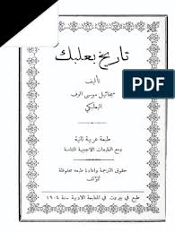 Unknown 4 oktober 2020 21.54. ØªØ§Ø±ÙŠØ® Ø¨Ø¹Ù„Ø¨Ùƒ Ø£Ù„ÙˆÙ