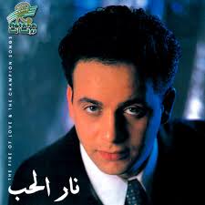 Discogs 마켓플레이스에서 مصطفى قمر의 레코드판, cd 등을 مصطفى أحمد محمد حسن قمر (muṣṭafa aḥmed muḥammed ḥasan qamar). Ù…ØµØ·ÙÙ‰ Ù‚Ù…Ø± Ù†Ø§Ø± Ø§Ù„Ø­Ø¨ ÙˆØ£ØºØ§Ù†ÙŠ ÙÙŠÙ„Ù… Ù„Ø¨Ø·Ù„ Veroffentlichungen Discogs
