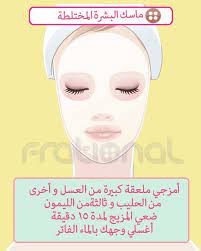 ماسكات واقنعة للبشرة المختلطة خلطات للعناية بالبشرة المختلطة skin care regimen skin care body care