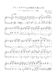 ピアノ アイノカタチ frat hide greeeen misia ドラマ 義母と娘のブルース 主題歌 teechannel youtube ブルース ピアノ楽譜 ピアノ