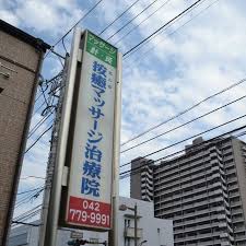 按癒マッサージ治療院
