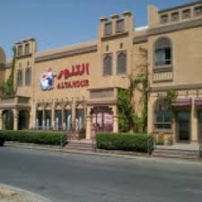 رقم مطعم التنور حائل