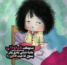 Pin By همس الكلام On تصاميم صور Funny Arabic Quotes Arabic Quotes Arabic Jokes