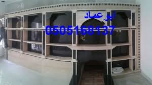 مشبات صور مشبات ديكورات مشبات رخام حجر طوب خشب سراميك زجاج حائل تبوك الرياض سكاكا دمام طائف جبس مشبات حديد غاز اسمنتيه خام زنك شعبيه زويه لون سعر ابداع مكان قما