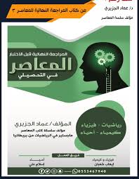 ثنا داود، عن عامر، عن عائشة، قالت: Ø§Ù„Ù…Ø¹Ø§ØµØ± Ù£ ØªØ­ØµÙŠÙ„ÙŠ