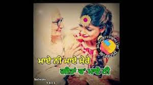 Here is the new punjabi song maa status amrit maan lyrics by amrit maan most liked by the audience.jehdi har var dhup to bachave oh ghar de boahd di chhaan thodi ae tang ta krugi mere dost zindgi ae ma thodi. Dhiyaan Maa Dhee Status 3 Status 24 Hour