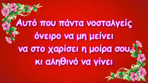 Τι ισχύει από σήμερα για τους εργαζομένους σε ιδιωτικό και δημόσιο τομέα. Eyxes Gia Onomastikh Giorth Kai Ka8e Allh Peristash Oi Kalyteres Eyxes Funny Greek Quotes My Children Quotes Greek Quotes