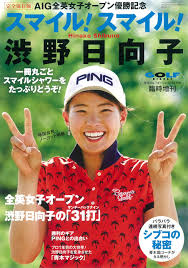 26:50 jamef la la 7 177 просмотров. ã‚¹ãƒžã‚¤ãƒ« ã‚¹ãƒžã‚¤ãƒ« æ¸‹é‡Žæ—¥å'å­ æœˆåˆŠã‚´ãƒ«ãƒ•ãƒ€ã‚¤ã‚¸ã‚§ã‚¹ãƒˆè‡¨æ™‚å¢—åˆŠ ã‚´ãƒ«ãƒ•ãƒ€ã‚¤ã‚¸ã‚§ã‚¹ãƒˆç¤¾ç·¨ æœ¬ é€šè²© Amazon