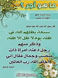 ما هو أجر ترك الزنا مع القدرة عليه موقع البطاقة الدعوي Islamic Phrases Quotes What Is Islam
