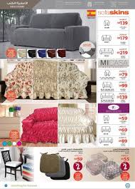 ساكو اغطية كنب من كارفور