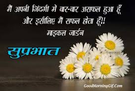 The world is beautiful outside when there is stability inside. Daily Good Morning Quotes In Hindi 800 Shandar Good Morning Images In Hindi Dogtrainingobedienceschool Com