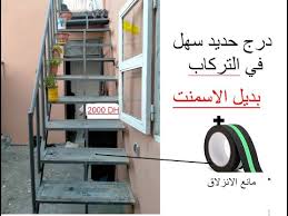 Check spelling or type a new query. Ø³Ù„Ù… ÙˆØ¯Ø±Ø¬ Ø­Ø¯ÙŠØ¯ Ø®Ø§Ø±Ø¬ÙŠ Ø¨Ø¯ÙŠÙ„ Ø§Ù„Ø§Ø³Ù…Ù†Øª ÙˆØºÙŠØ± Ù…ÙƒÙ„Ù Youtube