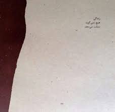 زندگی Persian Quotes Farsi Quotes Quotes And Notes