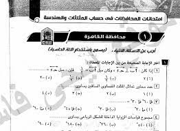 نتيجة مراحل النقل للتعليم الاساسى. Ù†Ù…Ø§Ø°Ø¬ Ø§Ù…ØªØ­Ø§Ù†Ø§Øª Ù‡Ù†Ø¯Ø³Ø© Ø§Ù„ØµÙ Ø§Ù„Ø«Ø§Ù„Ø« Ø§Ù„Ø§Ø¹Ø¯Ø§Ø¯ÙŠ Ø§Ù„ØªØ±Ù… Ø§Ù„Ø§ÙˆÙ„ 2020 Ù…Ø­Ø§ÙØ¸Ø§Øª Ø§Ù„Ø¹Ø§Ù… Ø§Ù„Ø³Ø§Ø¨Ù‚