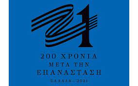 Σημειώνεται ότι η «ελλάδα 2021» συγκροτήθηκε με απόφαση του πρωθυπουργού, κυριάκου μητσοτάκη για τις εκδηλώσεις με αφορμή τα 200 χρόνια από την ελληνική επανάσταση. Greece 2021 Committee Presents Its Logo Ekathimerini Com