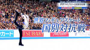 【フィギュアスケート】世界国別対抗戦(大阪)の日本代表発表 羽生結弦 宇野昌磨 紀平梨花 坂本花織 三浦璃来 木原龍一(主将) 小松原美里 小松原尊 team japan for wtt. å›½åˆ¥å¯¾æŠ—æˆ¦ã¨ã¯ Youtube