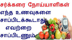 sugar patient diet food chart in tamil diabetes food