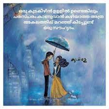 Funny and humorous quotes 4. Pin By Nizhal On à´®à´²à´¯ à´³ à´š à´¨ à´¤à´•àµ¾ Love Quote Tattoos Love Quotes Teenage Love Quotes