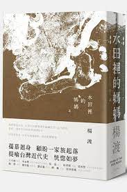 書設計 看見一個世代顛沛的流亡 楊渡 水田裡的媽媽 book design book cover design book cover