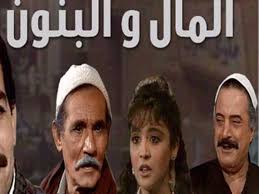 لماذا طلب ممدوح الليثى تغيير تتر النهاية لمسلسل المال والبنون عين