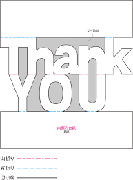 カードを開くと前面に飛び出す Thank You の文字 手作りで感謝の気持ちを伝えれば 贈る相手にもきっと喜ばれます 切り絵のような感覚ですいすい 文字を切っていくとあっという間にサンキューカードのポップアップカードが作れます 花や蝶などでか 先生への