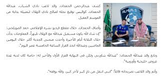 محمد بن عبد الله الحمدان ، كاتب وشاعر وناقد سعودي، شارك في تأسيس مؤسسة الجزيرة الصحفية، وكان من أوائل الأعضاء في مجلس إدارة نادي الرياض الأدبي، وساهم بالعديد من الأبحاث والمقالات في الصحف والمجلات السعودية كاليمامة ، والقصيم ، والجزيرة ، والرياض ، والدعوة ، والمجلة. Ù…Ù† Ù‡ÙŠ ÙˆØ§Ù„Ø¯Ù‡ Ø§Ù„Ù„Ø§Ø¹Ø¨ Ø¹Ø¨Ø¯Ø§Ù„Ù„Ù‡ Ø§Ù„Ø­Ù…Ø¯Ø§Ù† ØµØ­ÙŠÙØ© ØªØ±Ø§Ù†ÙŠÙ…