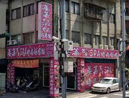 晏蒂SPA時尚舒壓館| 台灣按摩網- 全台按摩、養生館、個工、SPA名店收集器
