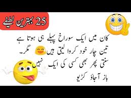 Loooly pop 5 422 views1 months ago. Amazing Jokes In Urdu 2020 Funny Jokes 2020 Funny Videos 2020 Part 07 Youtube