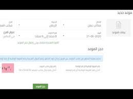 بالفيديو رابط وطريقة حجز موعد إلكتروني من أجل زيارة أحد فروع وزارة الموارد البشرية Mlsd Gov Sa Youtube