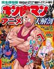 キン肉マン 劇場版