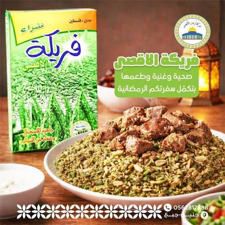 فريكة الأقصى