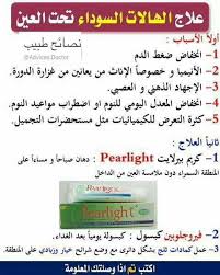 علاج الهالات السوداء Pretty Skin Care Skin Care Diy Masks Beauty Skin Care Routine