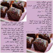هيرشي شوكلت براونيز arabic sweets chocolate brownies sweets